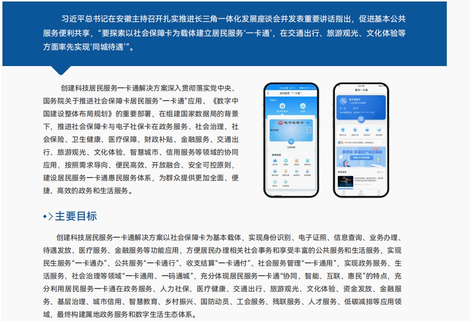 居民服务一卡通-1.png