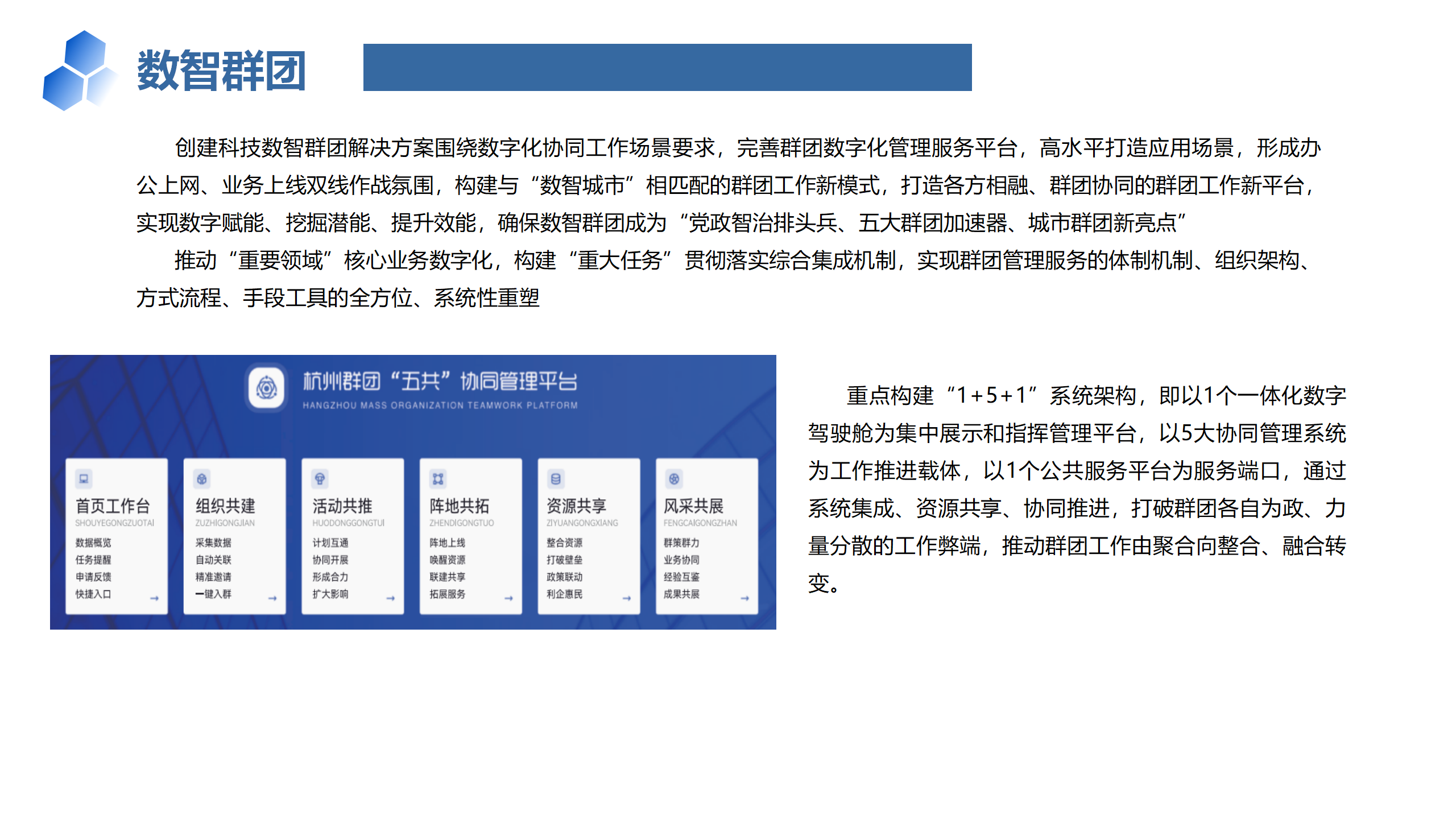 居民服务一卡通解决方案介绍（浙江创建科技有限公司）V1.1-20230728_01(3).png