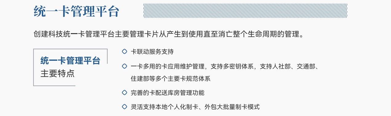 统一卡管理平台1.png