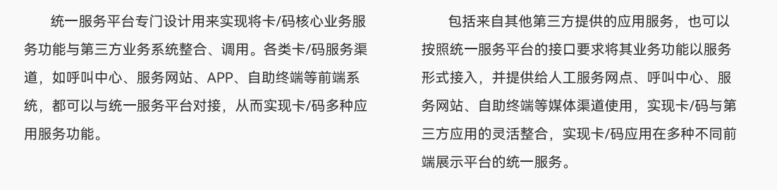 统一服务平台-2.png