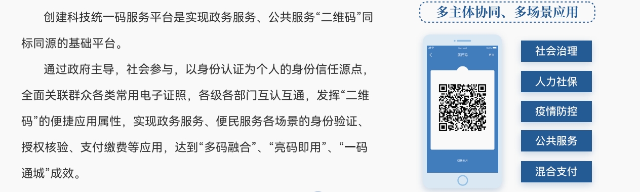 统一码服务平台1.png